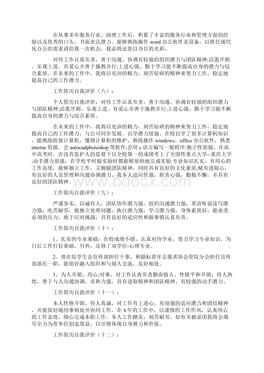 推荐工作简报范文5篇优质文档Word下载.docx_第2页