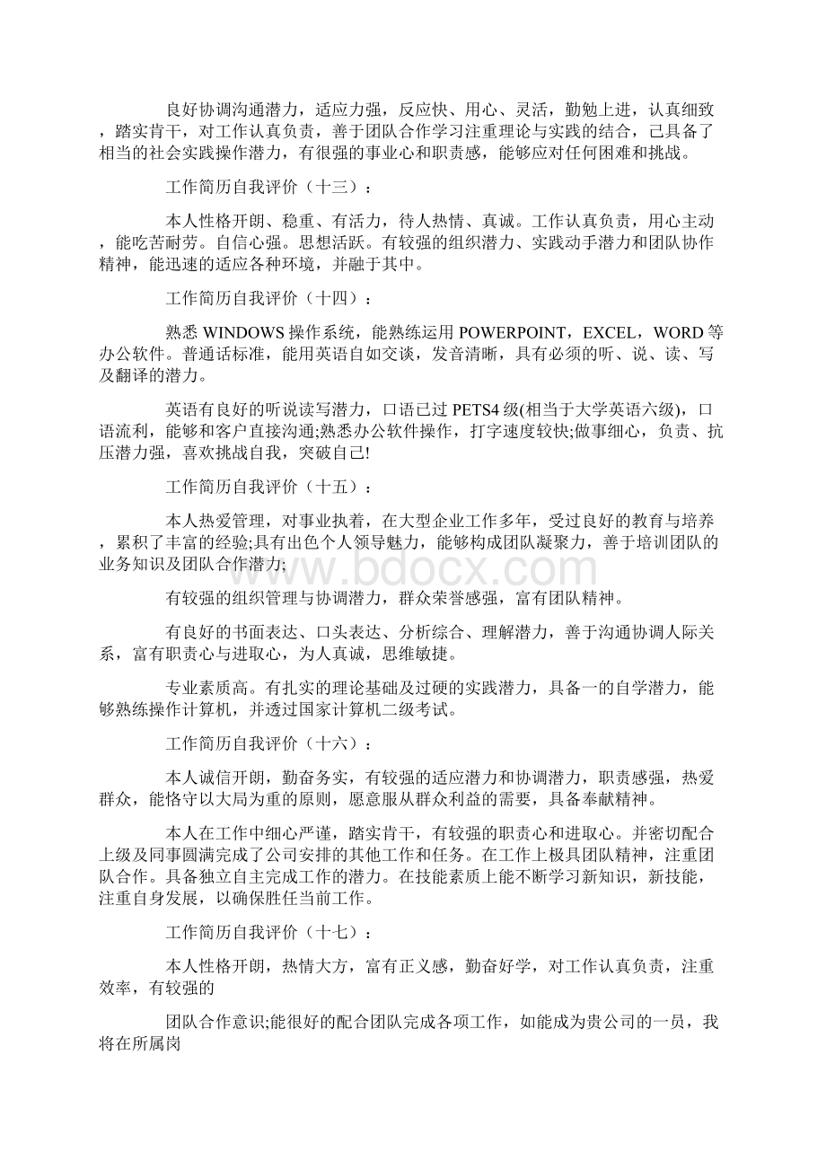 推荐工作简报范文5篇优质文档Word下载.docx_第3页