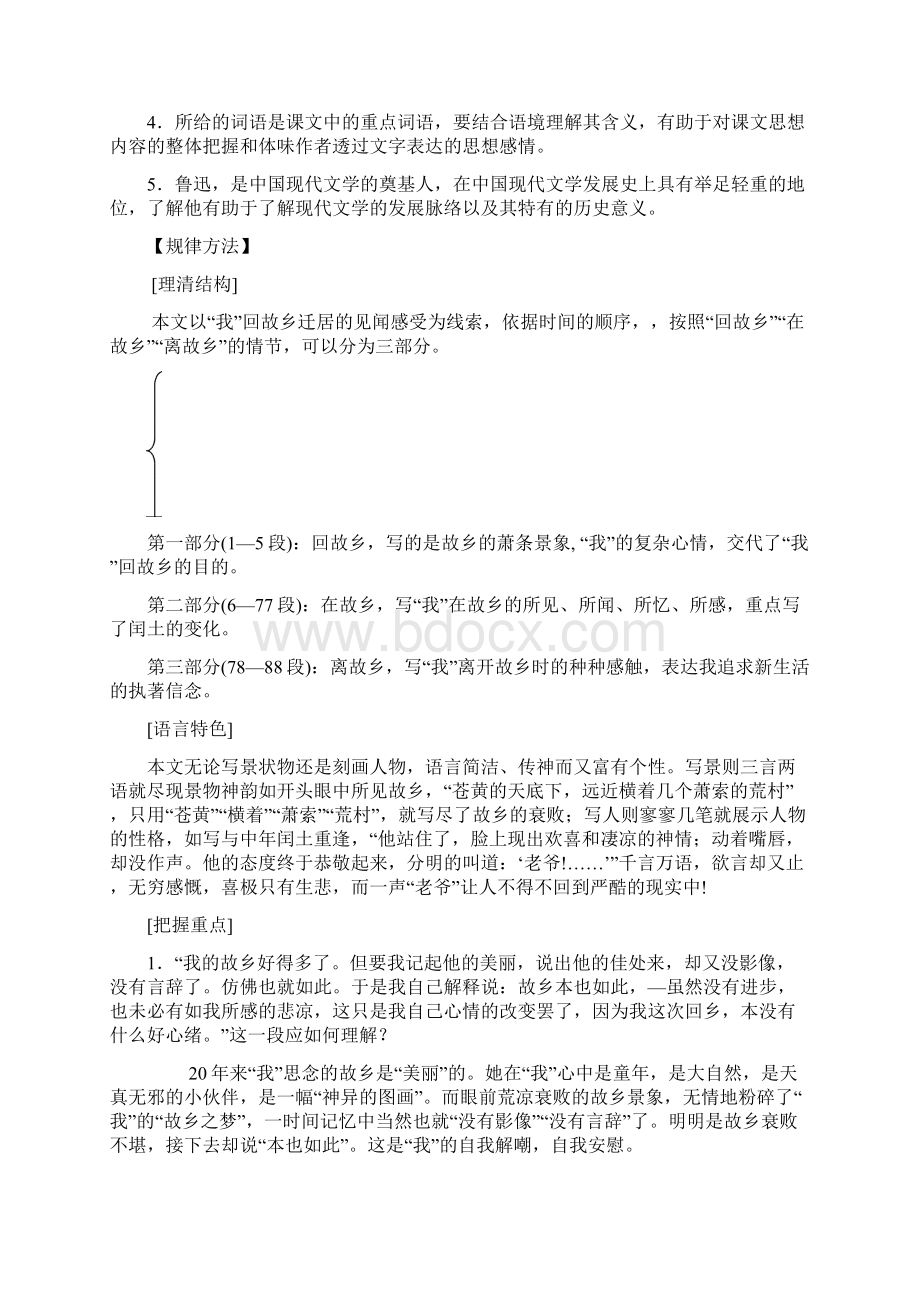 人教部编版九年级语文上册故乡练习题.docx_第2页