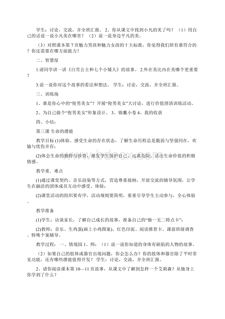 武汉出版社五年级上生命安全教育教案1 至 11课.docx_第3页