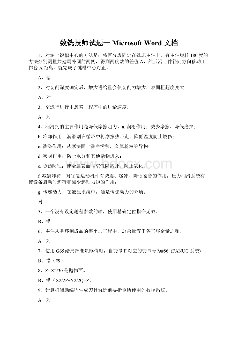 数铣技师试题一Microsoft Word 文档.docx_第1页