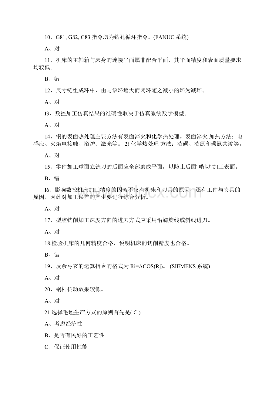 数铣技师试题一Microsoft Word 文档.docx_第2页