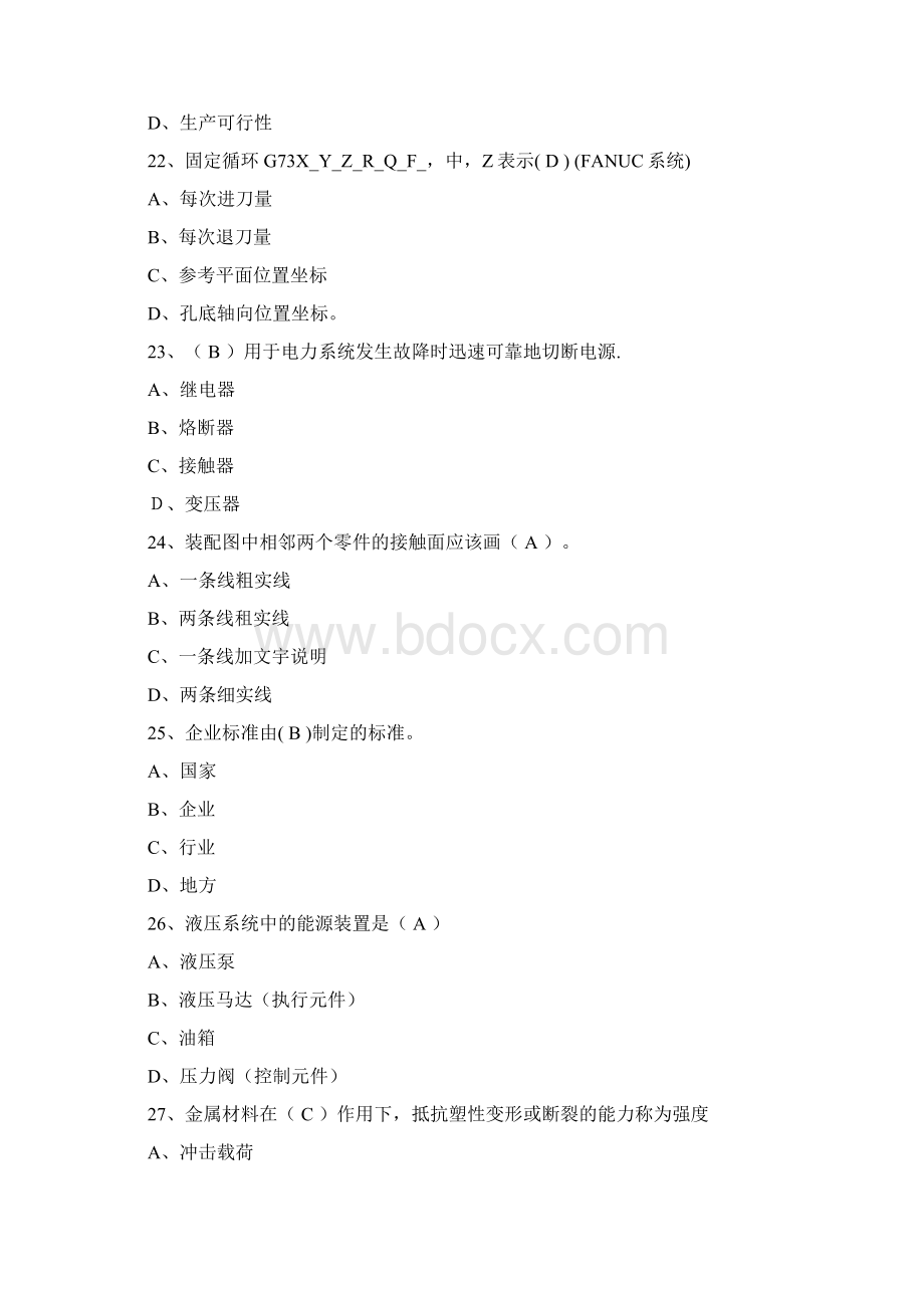 数铣技师试题一Microsoft Word 文档.docx_第3页