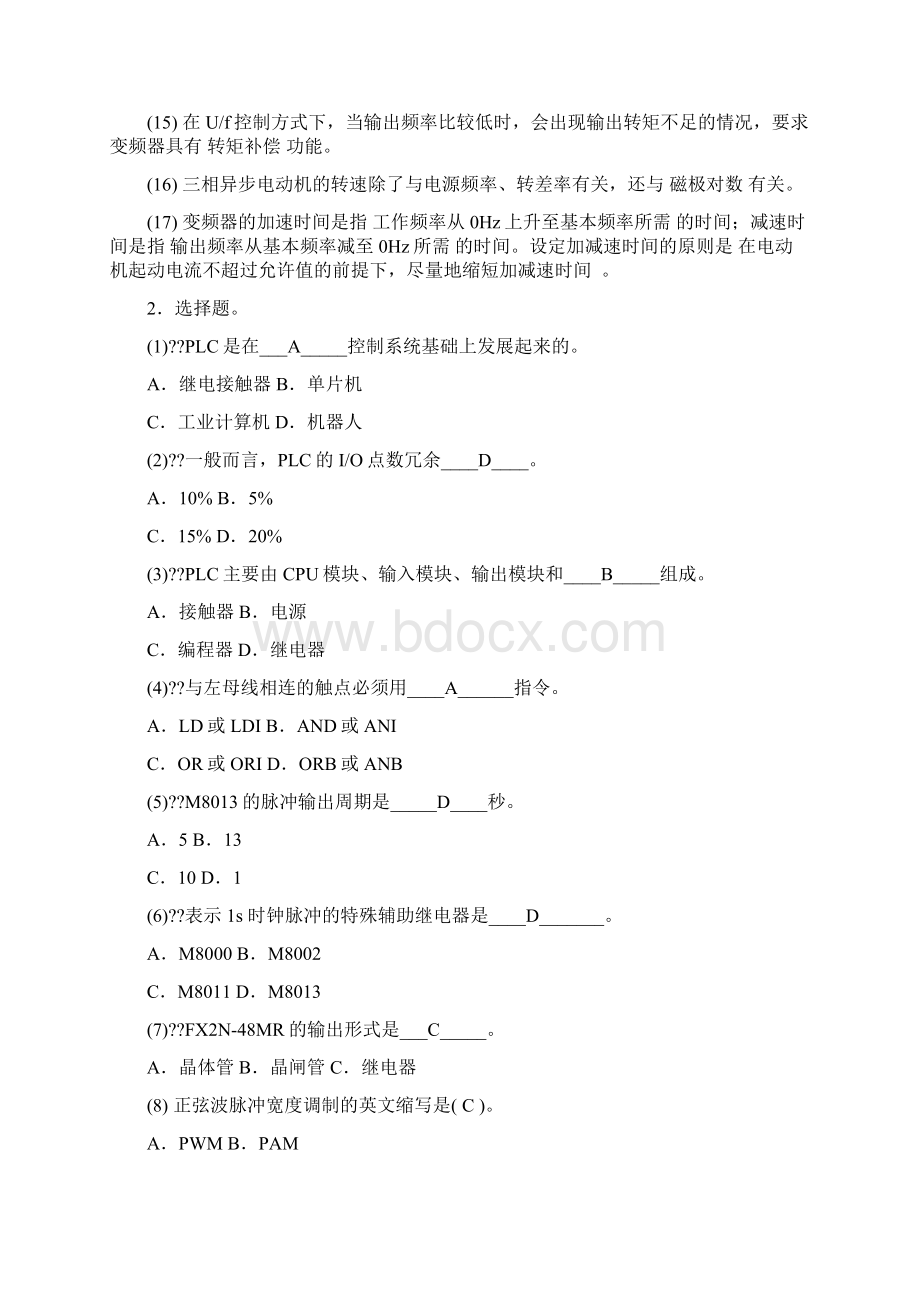 《PLC与变频器技术应用》复习题.docx_第2页