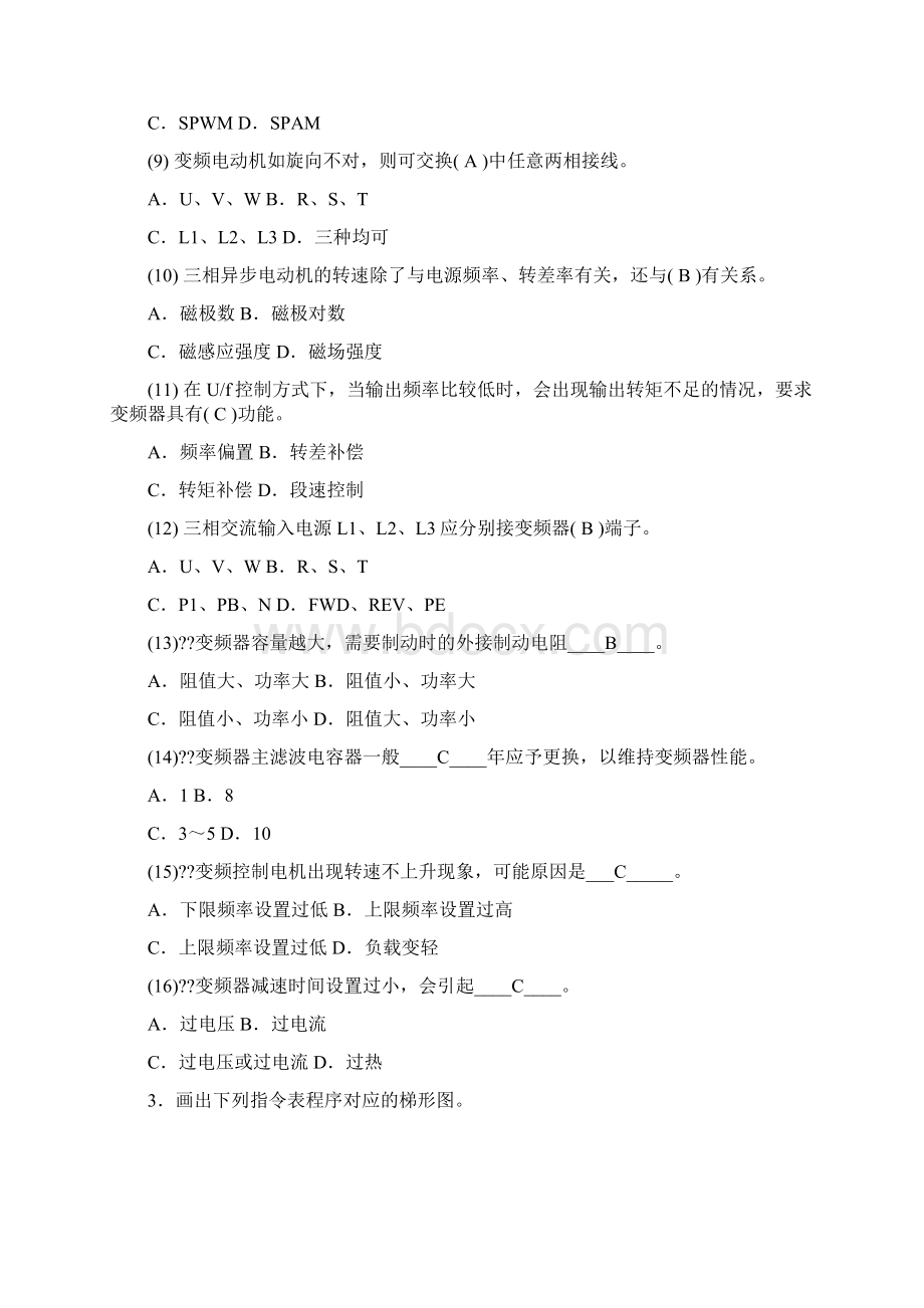 《PLC与变频器技术应用》复习题.docx_第3页