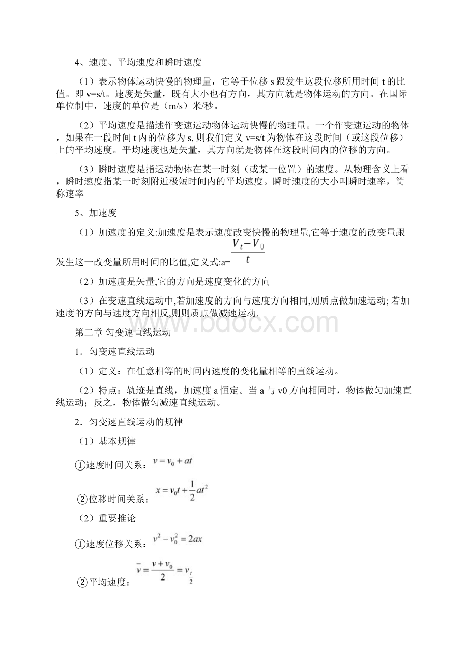 最新高中物理学业水平考试复习提纲.docx_第2页