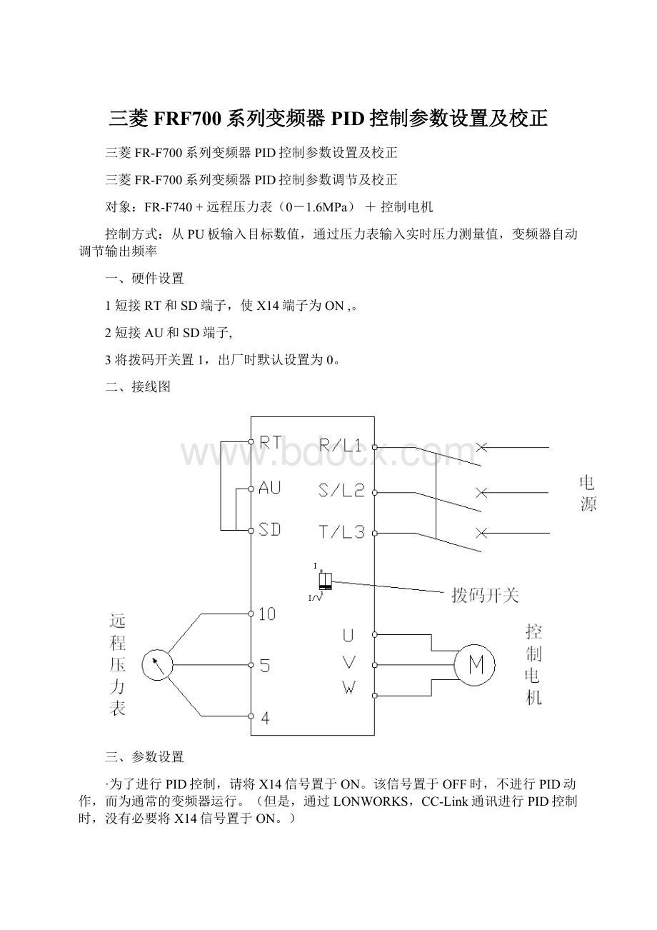 三菱FRF700系列变频器PID控制参数设置及校正.docx_第1页