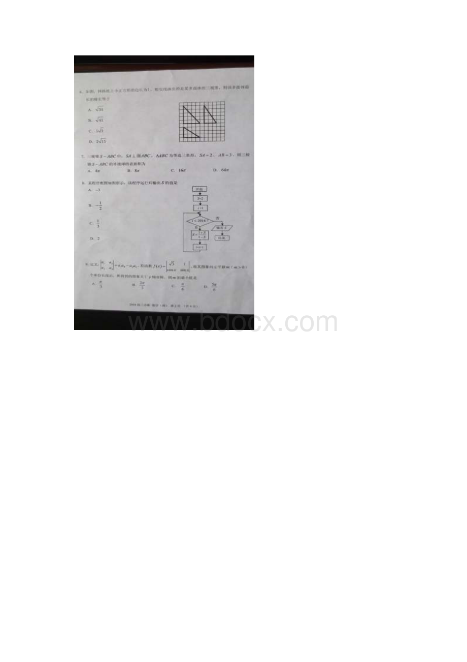 届甘肃省兰州市高三下学期诊断考试数学理试题 扫描版.docx_第2页