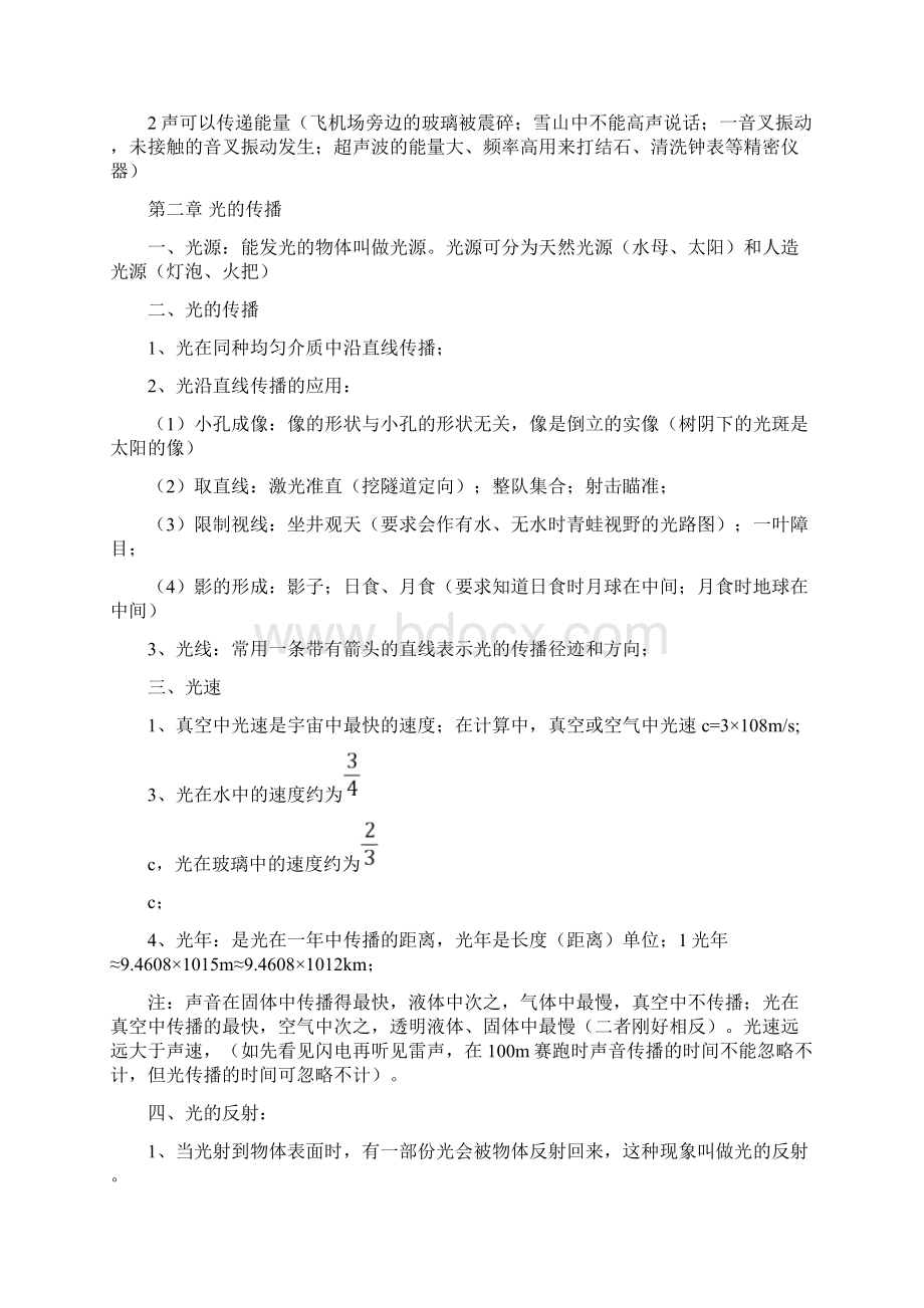 初三物理知识点总结.docx_第3页