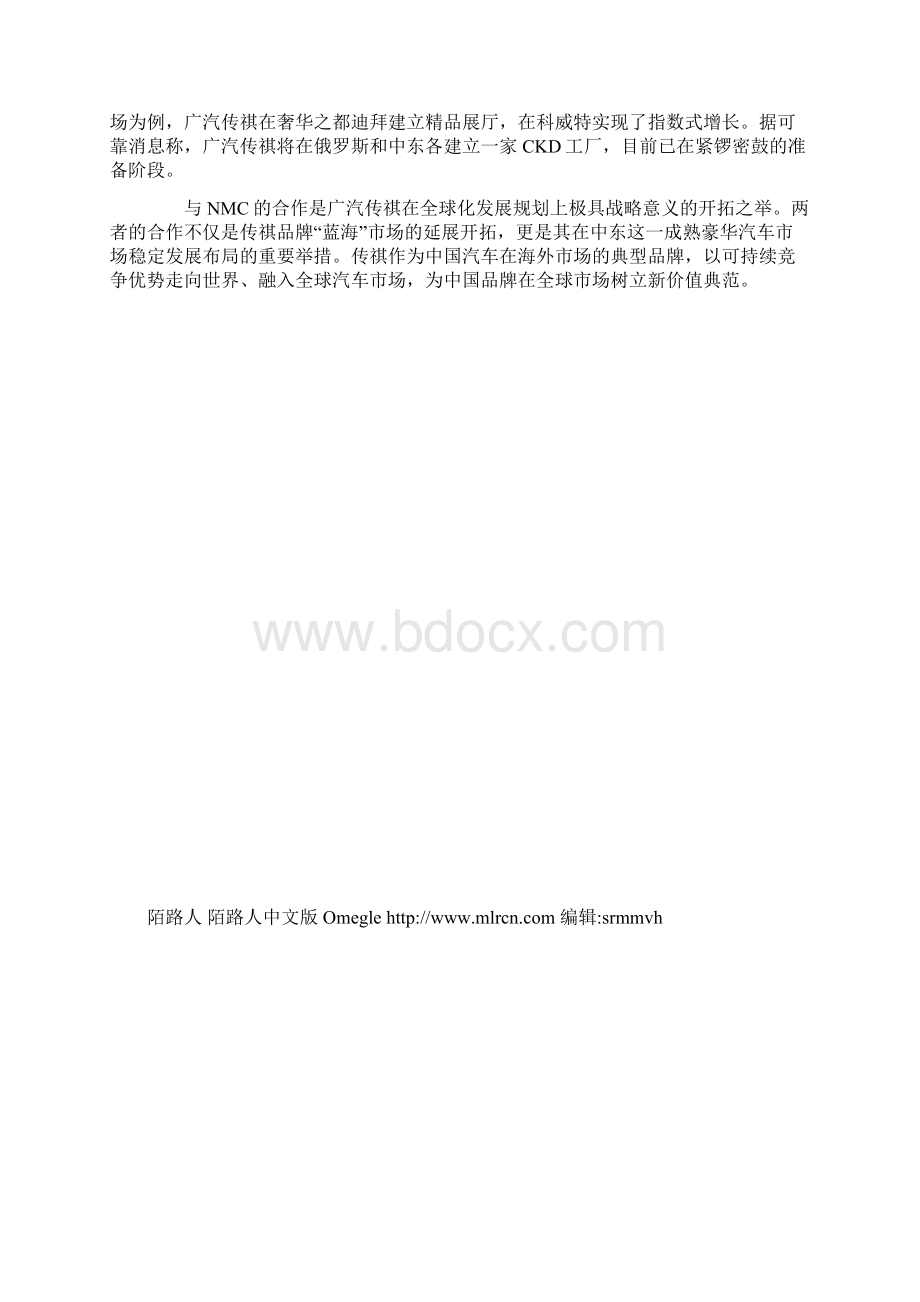 广汽传祺签约巴林经销商 加快汽车出口步伐Word格式.docx_第2页