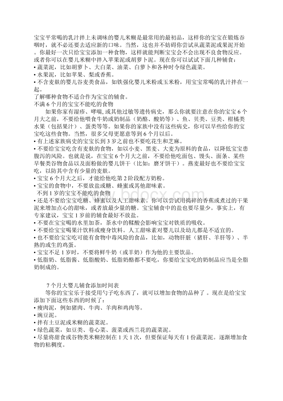 辅食添加时间表Word文件下载.docx_第2页