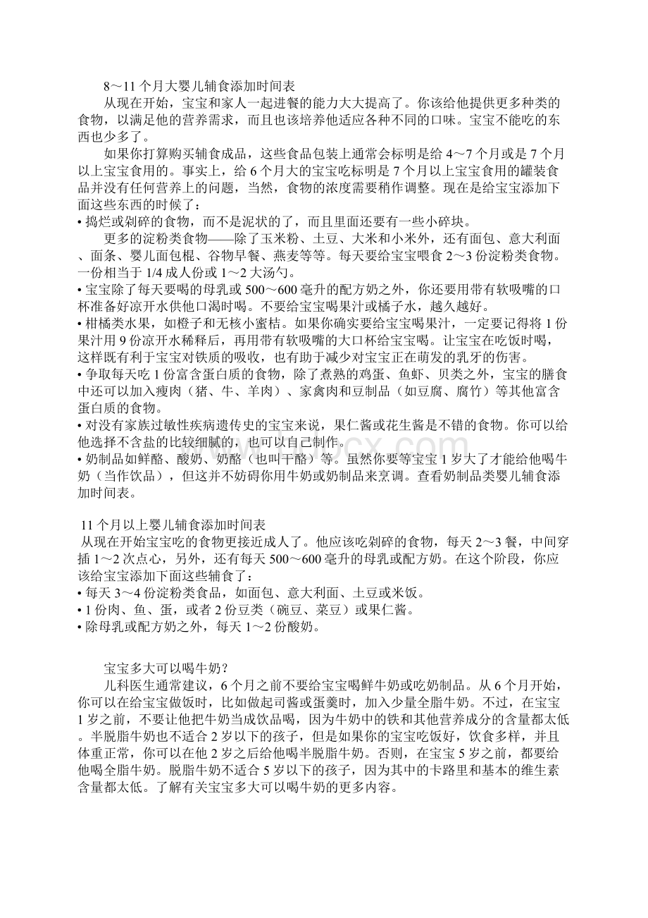 辅食添加时间表Word文件下载.docx_第3页