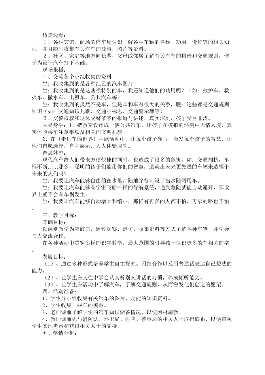 一年级语文《车的世界》教学设计活动方案教案文本.docx_第2页