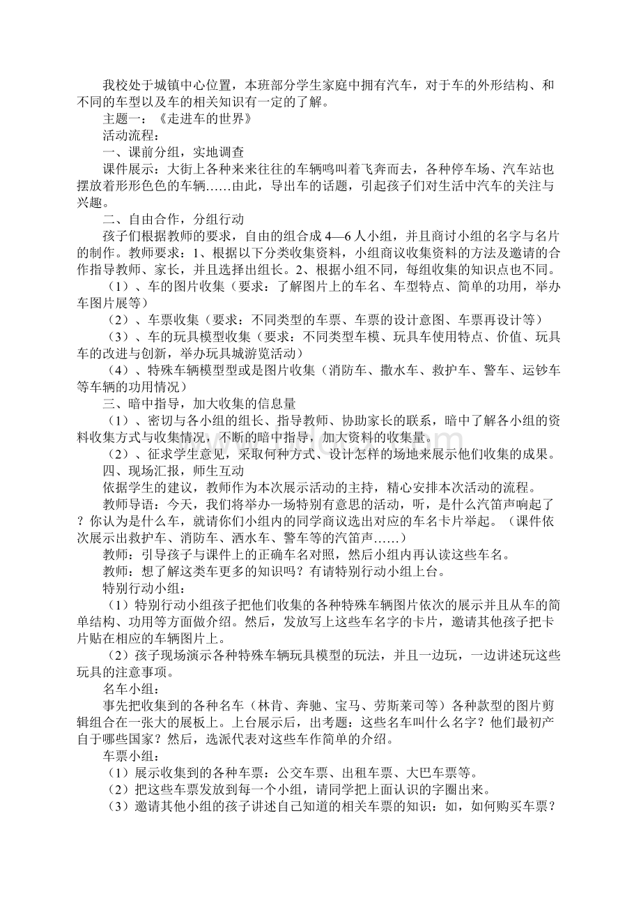 一年级语文《车的世界》教学设计活动方案教案文本.docx_第3页