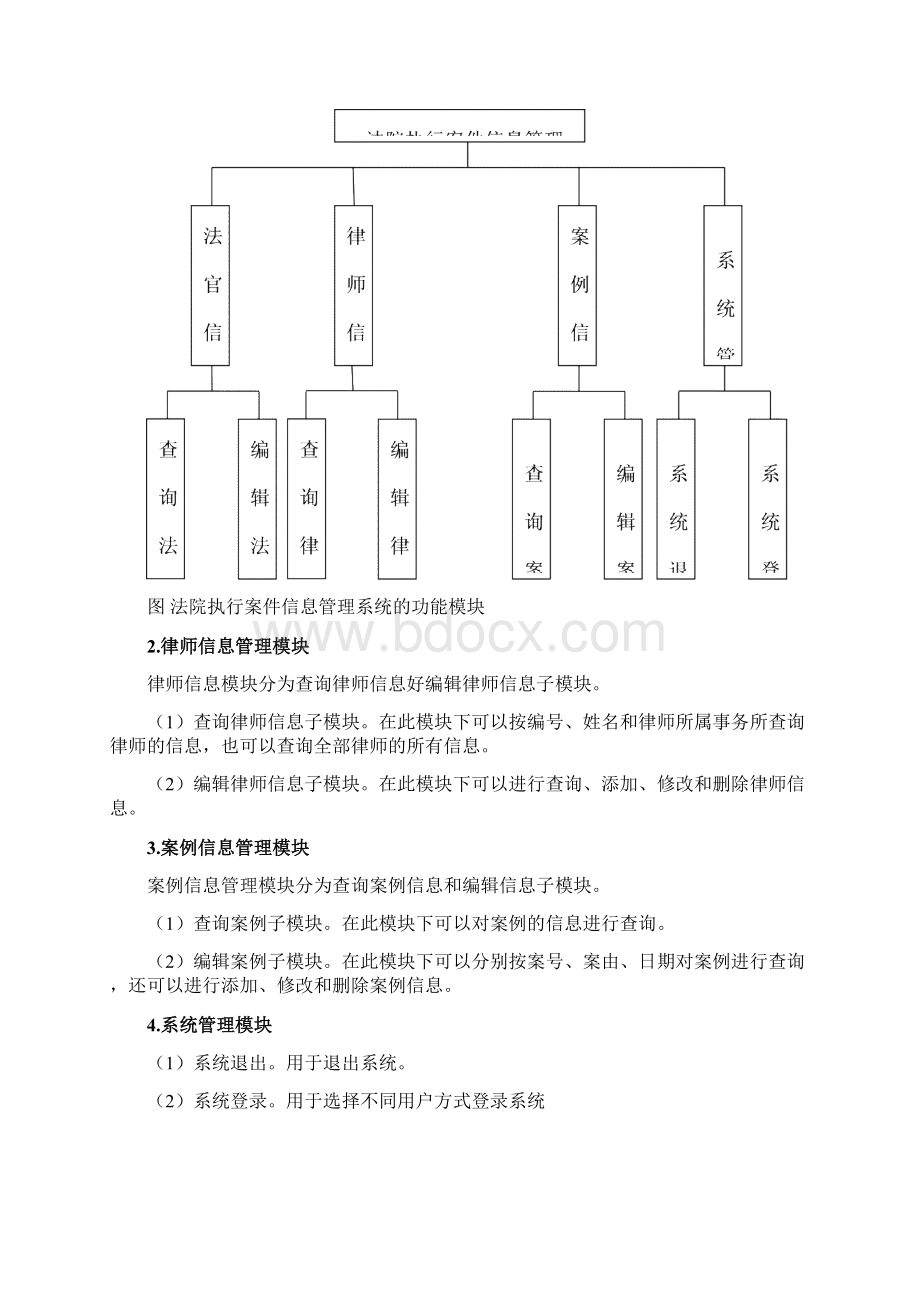 法院执行案件信息管理系统郭蓉.docx_第3页