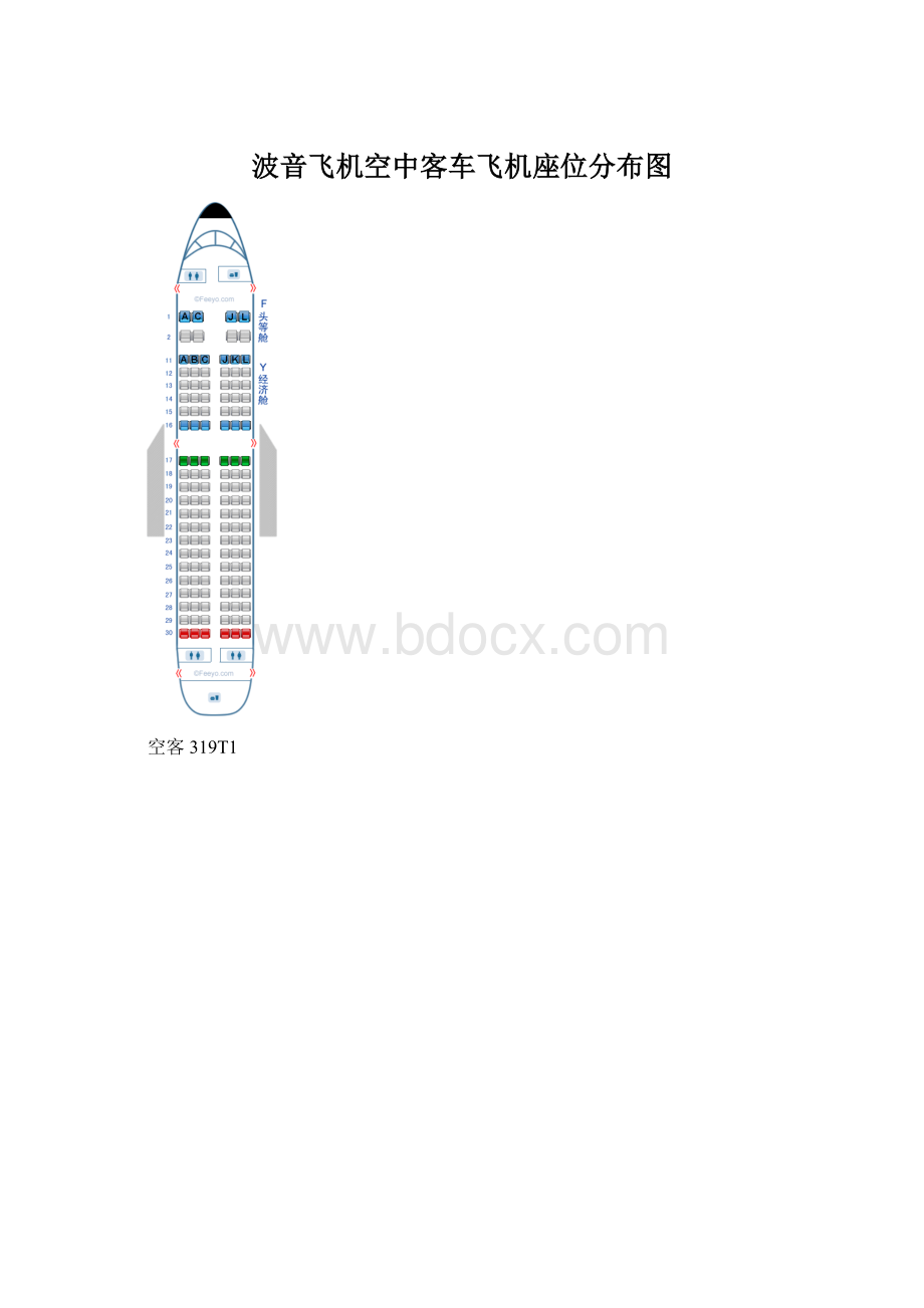 波音飞机空中客车飞机座位分布图.docx_第1页