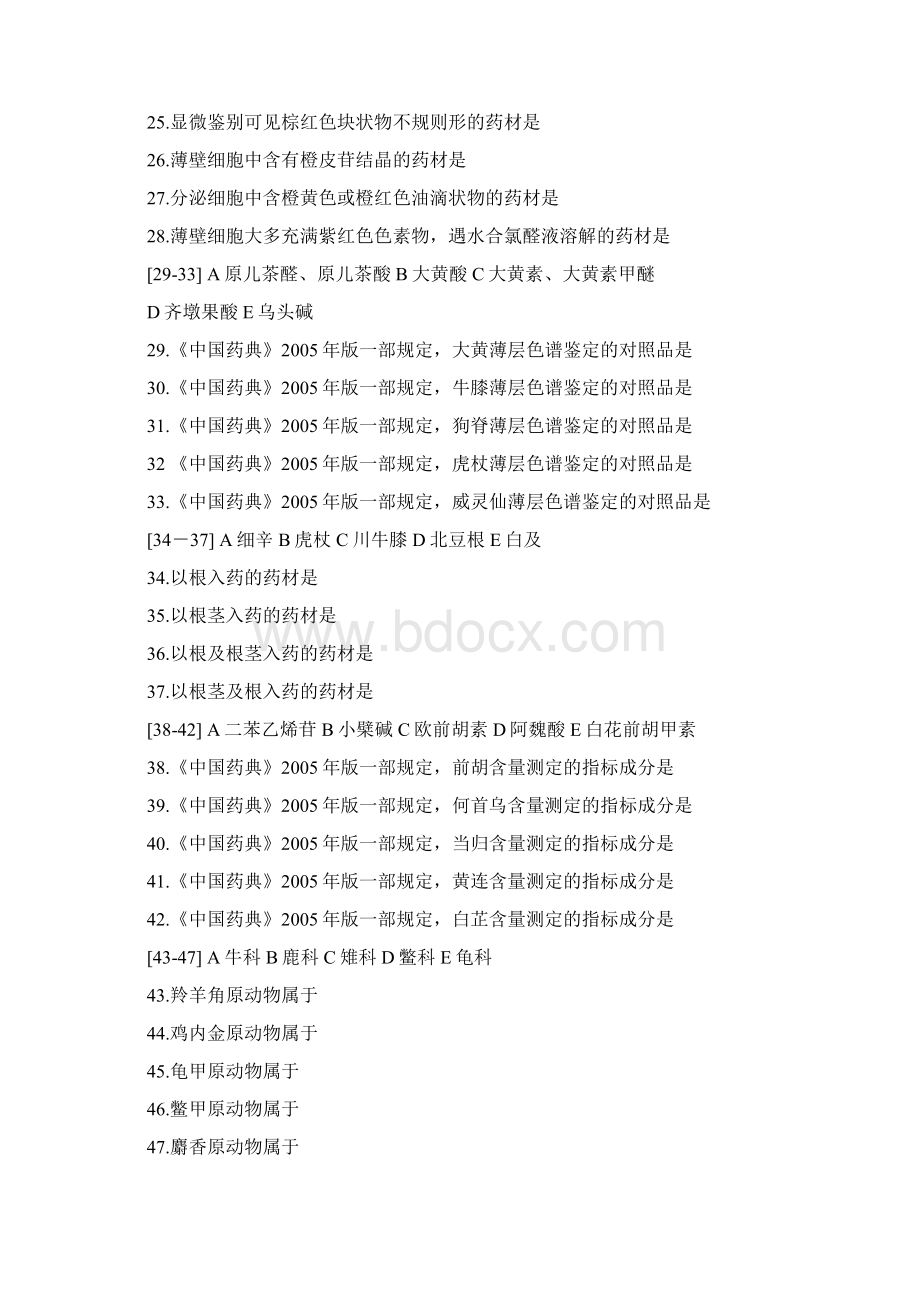 中药鉴定学试题2.docx_第3页