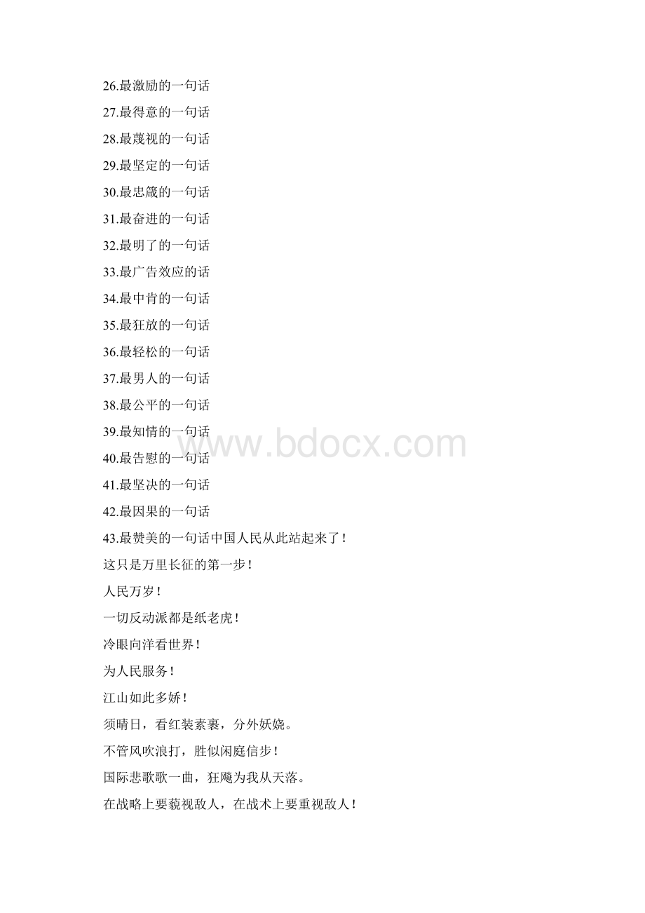 毛主席的100句经典话语.docx_第2页