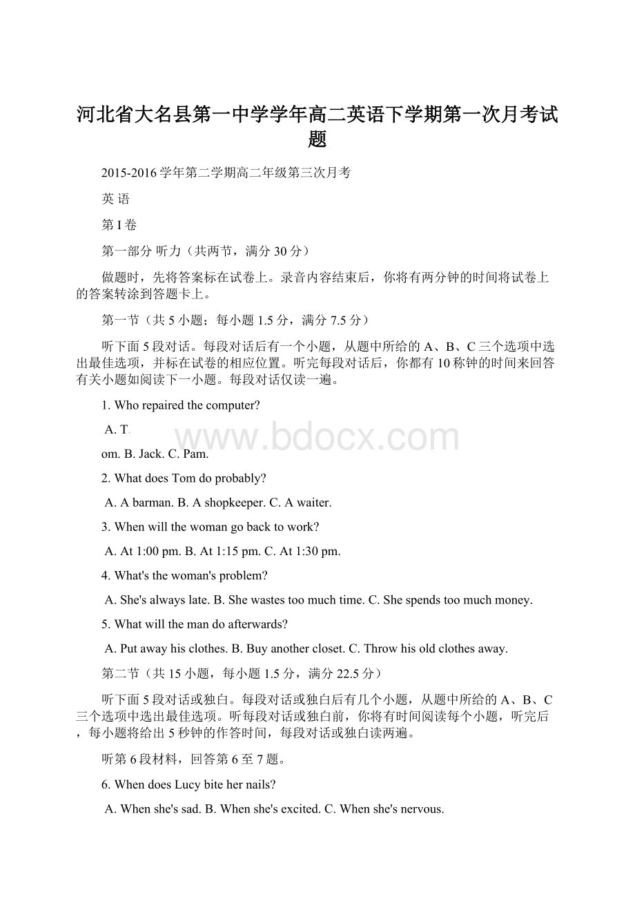 河北省大名县第一中学学年高二英语下学期第一次月考试题Word格式.docx_第1页