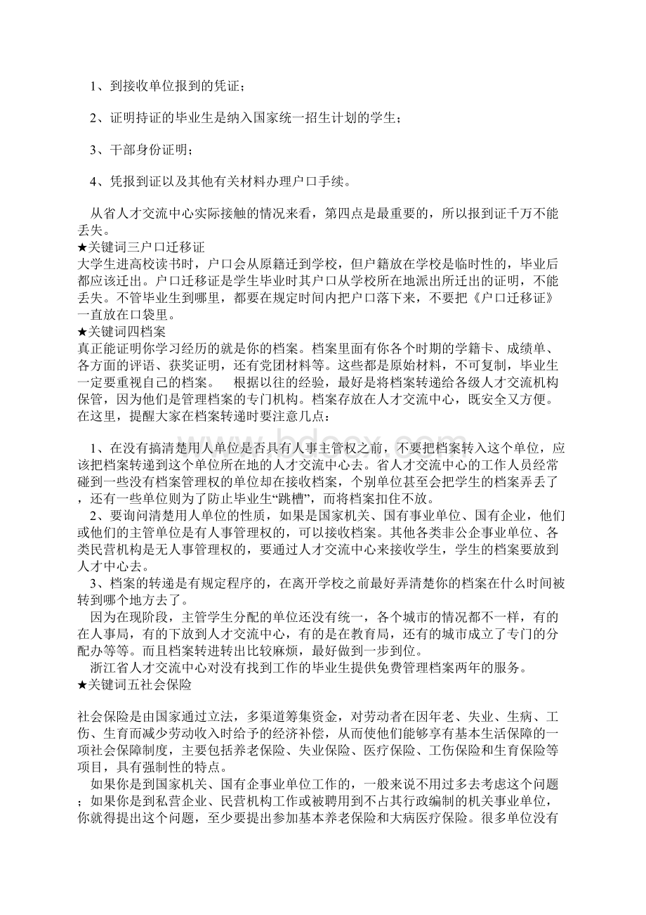 三方协议后的问题Word文档下载推荐.docx_第3页