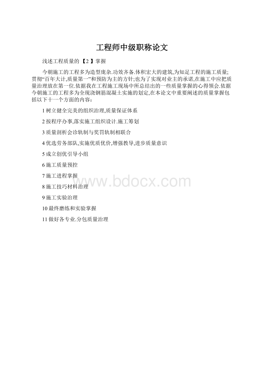 工程师中级职称论文.docx_第1页