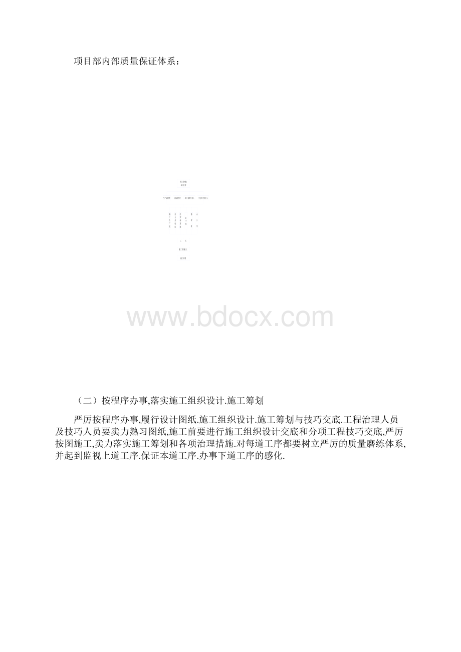 工程师中级职称论文.docx_第3页