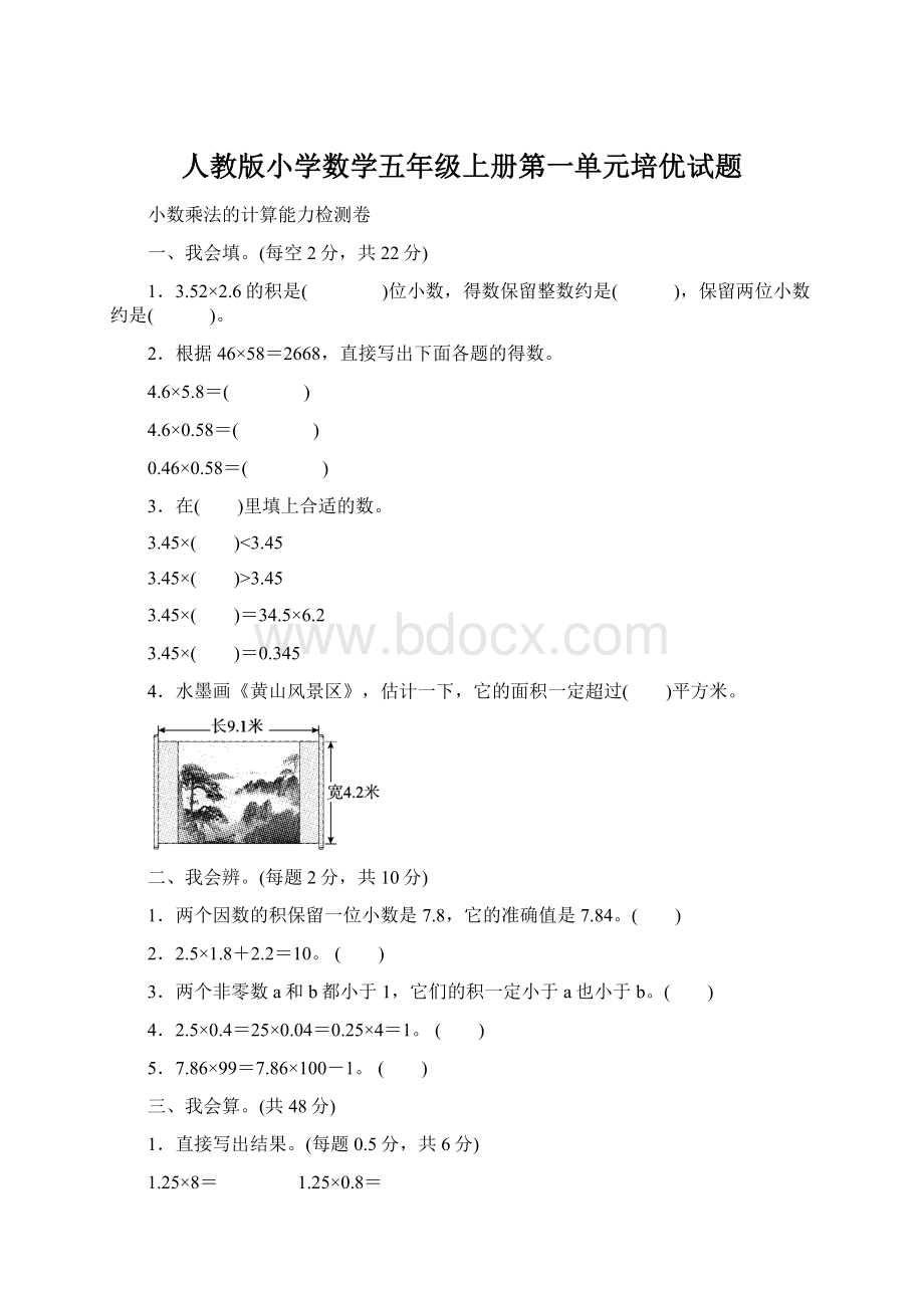 人教版小学数学五年级上册第一单元培优试题.docx_第1页