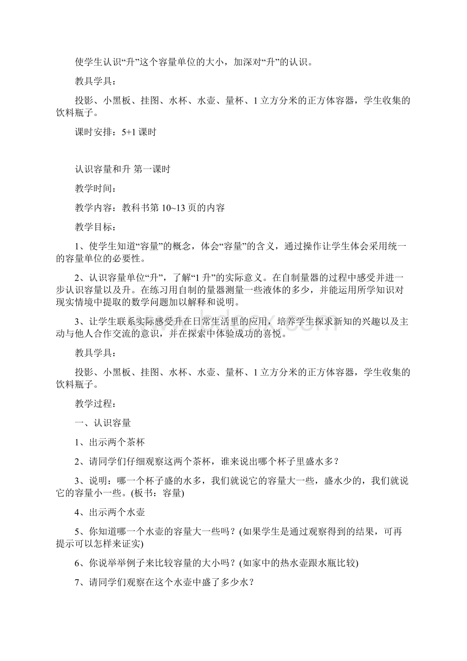 四年级数学下册第二单元备课Word文件下载.docx_第2页