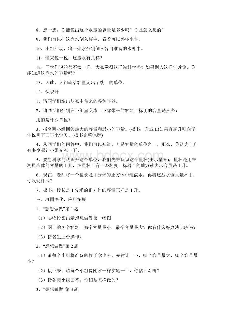 四年级数学下册第二单元备课Word文件下载.docx_第3页