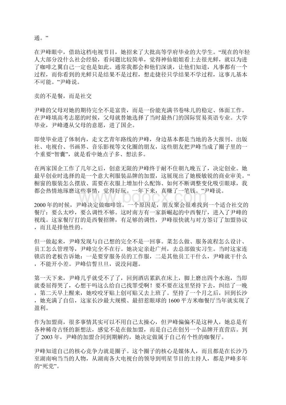 咖啡之翼尹峰神仙姐姐成长记名人故事Word格式.docx_第2页