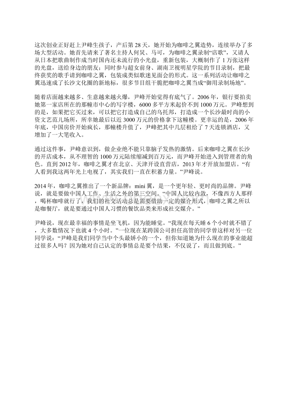 咖啡之翼尹峰神仙姐姐成长记名人故事.docx_第3页