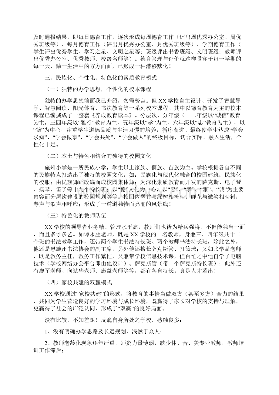 国培计划校长学习培训总结教学提纲.docx_第3页