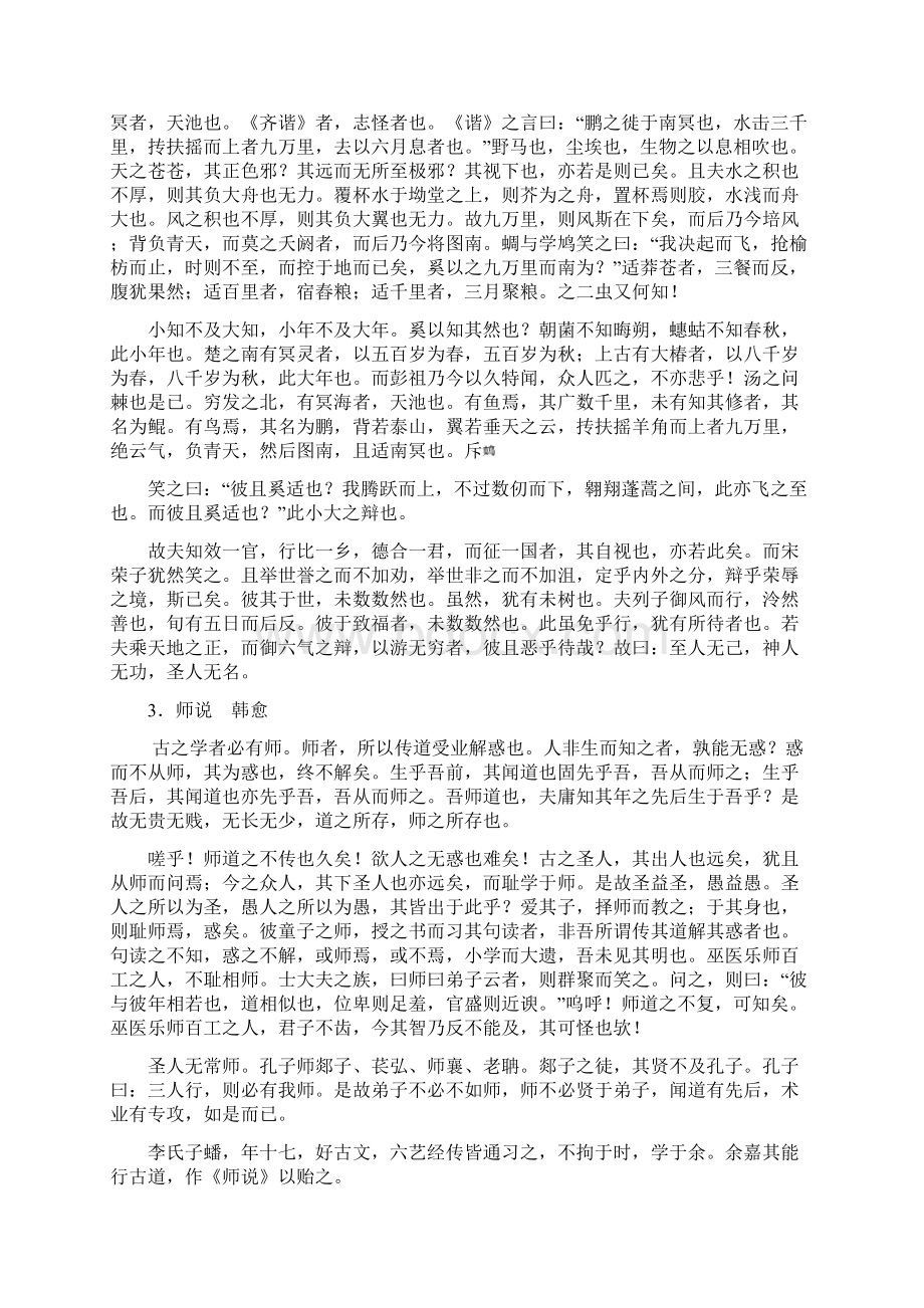 高考语文备考资料新高考大纲要求必背古诗词篇目.docx_第2页