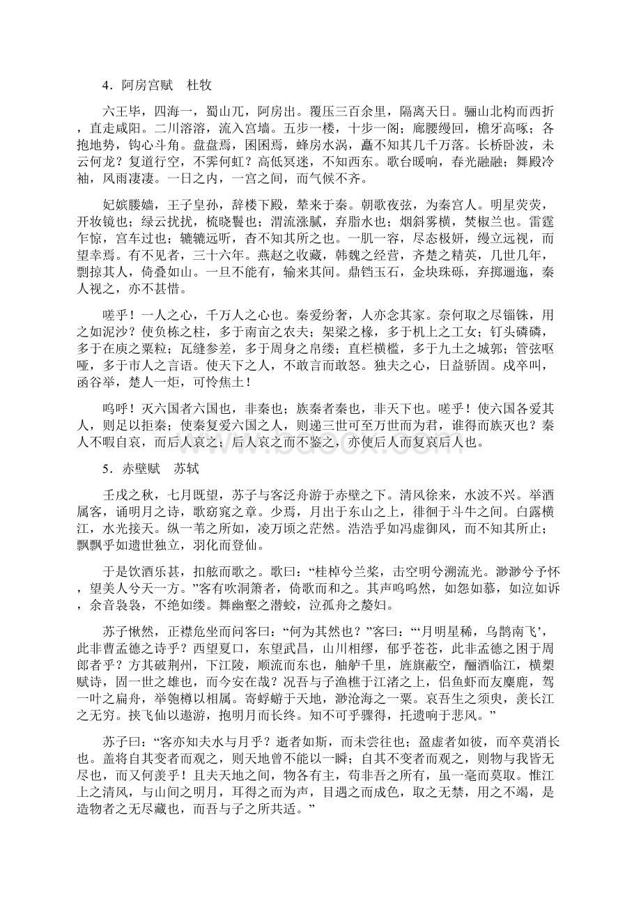 高考语文备考资料新高考大纲要求必背古诗词篇目.docx_第3页