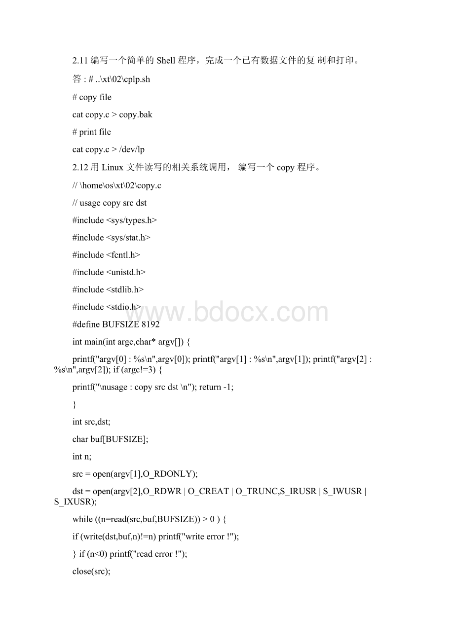 操作系统第二章习题答案3Word文档下载推荐.docx_第3页