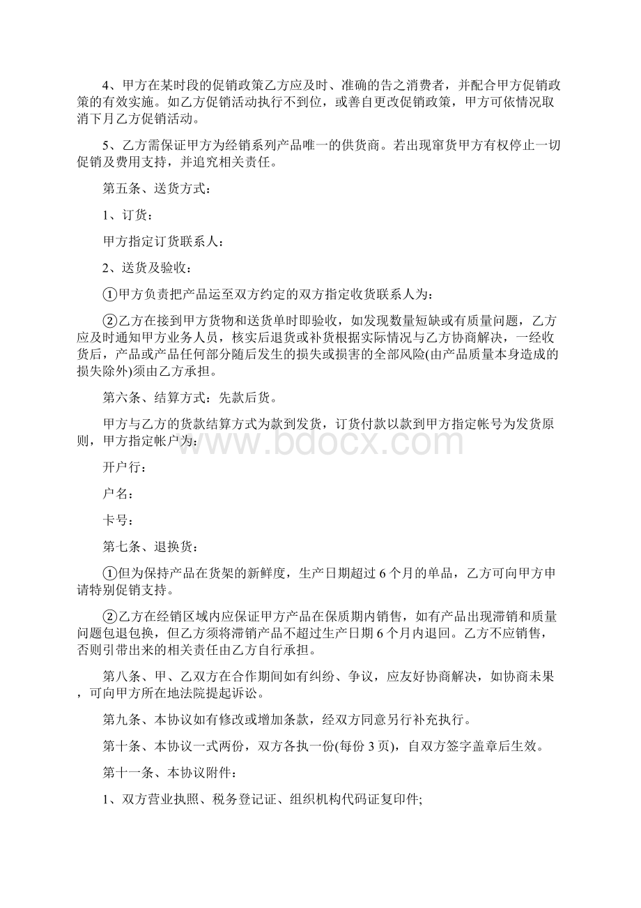 产品销售合作协议书范文.docx_第2页