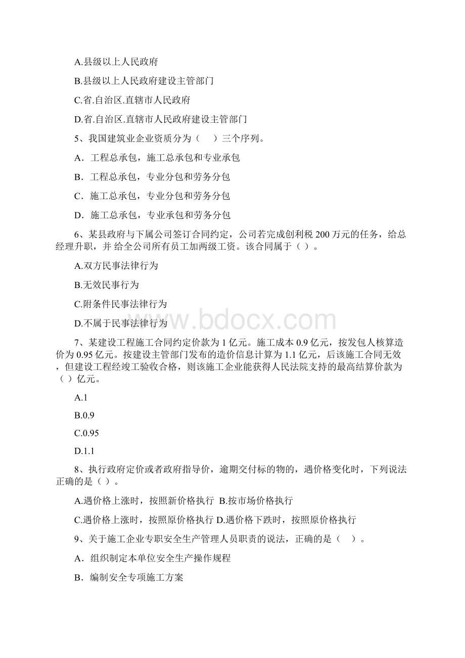 二级建造师《建设工程法规及相关知识》测试题D卷 附解析.docx_第2页