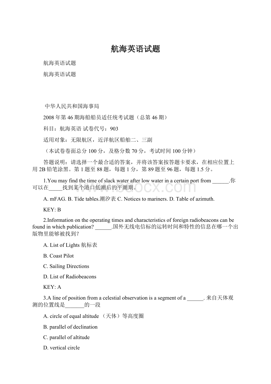 航海英语试题Word文档格式.docx_第1页