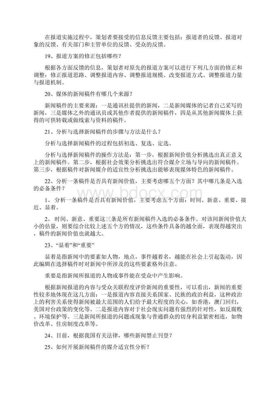 新闻编辑学复习题.docx_第3页