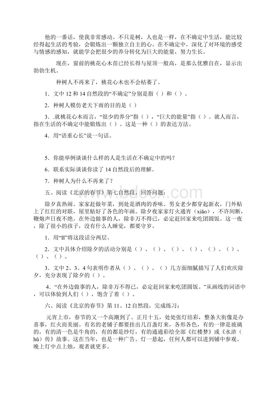 人教版小学六年级语文下册课内阅读.docx_第3页