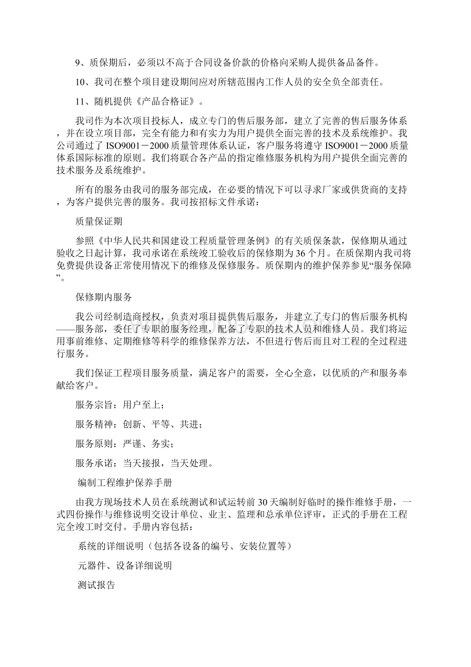 计算机安装售后服务方案.docx_第2页