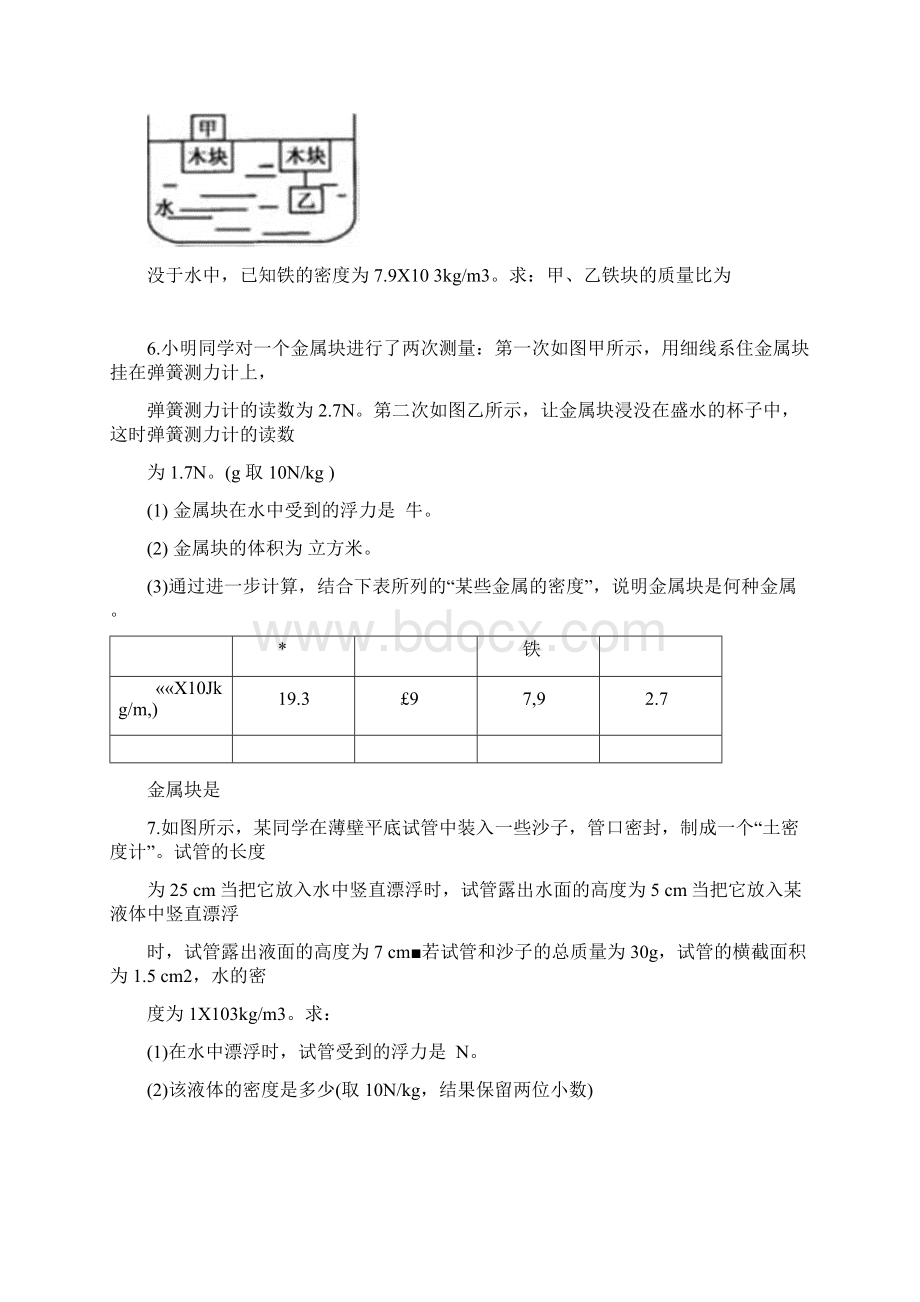 浙教版八上科学13浮力综合计算题有解析.docx_第3页