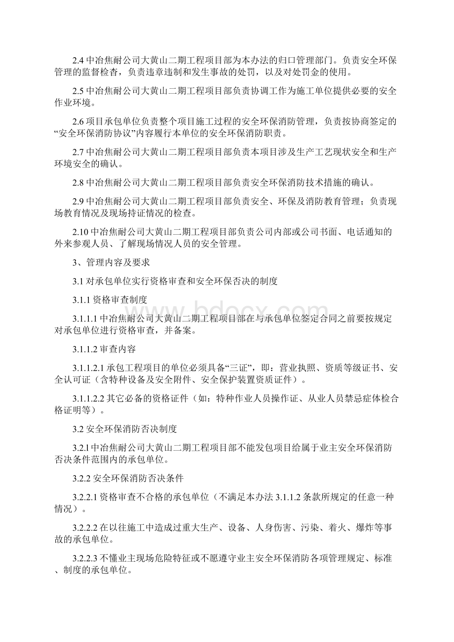 安全消防环保管理规定精编WORD版Word文档格式.docx_第2页