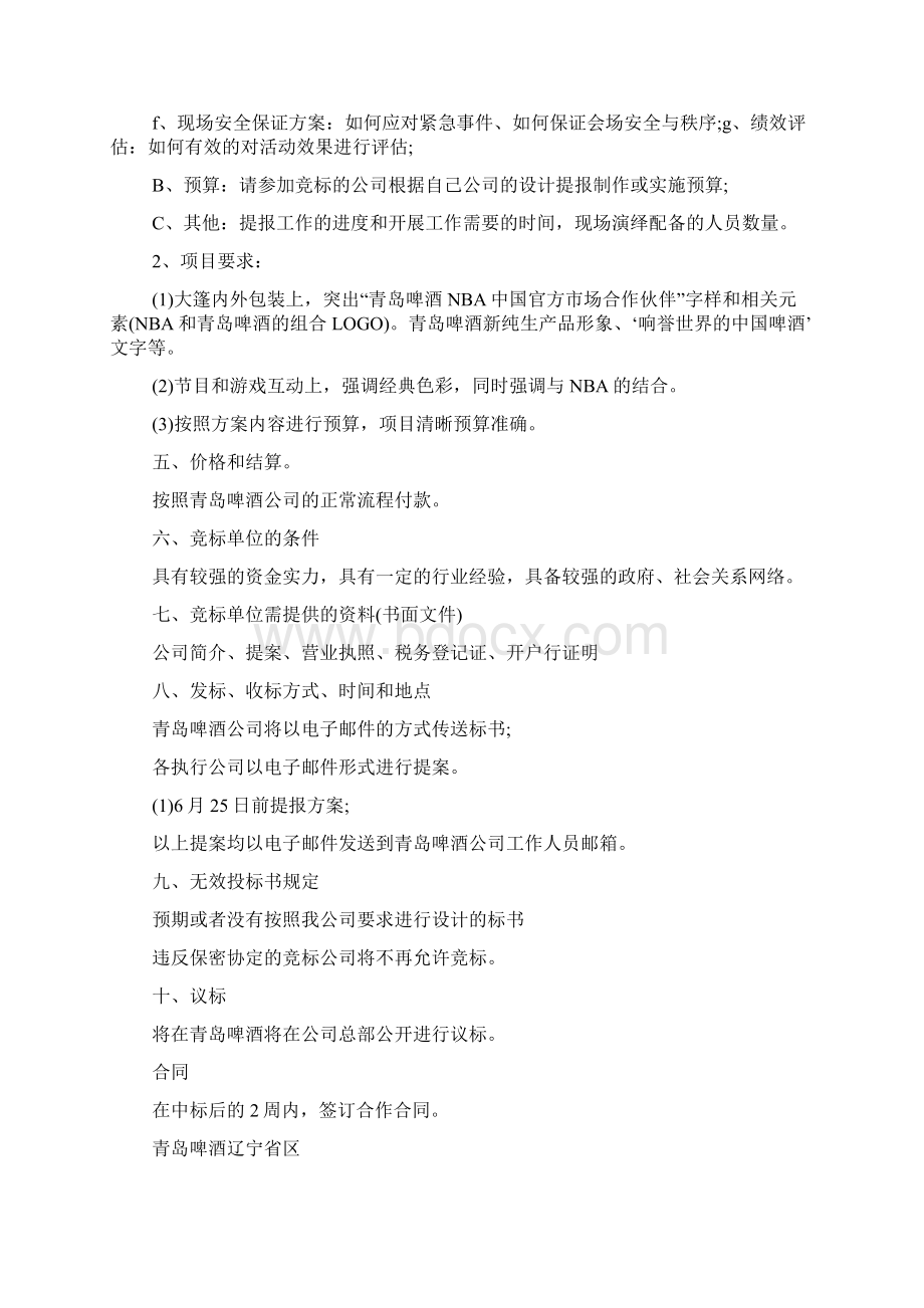 项目招标书样本文档.docx_第3页