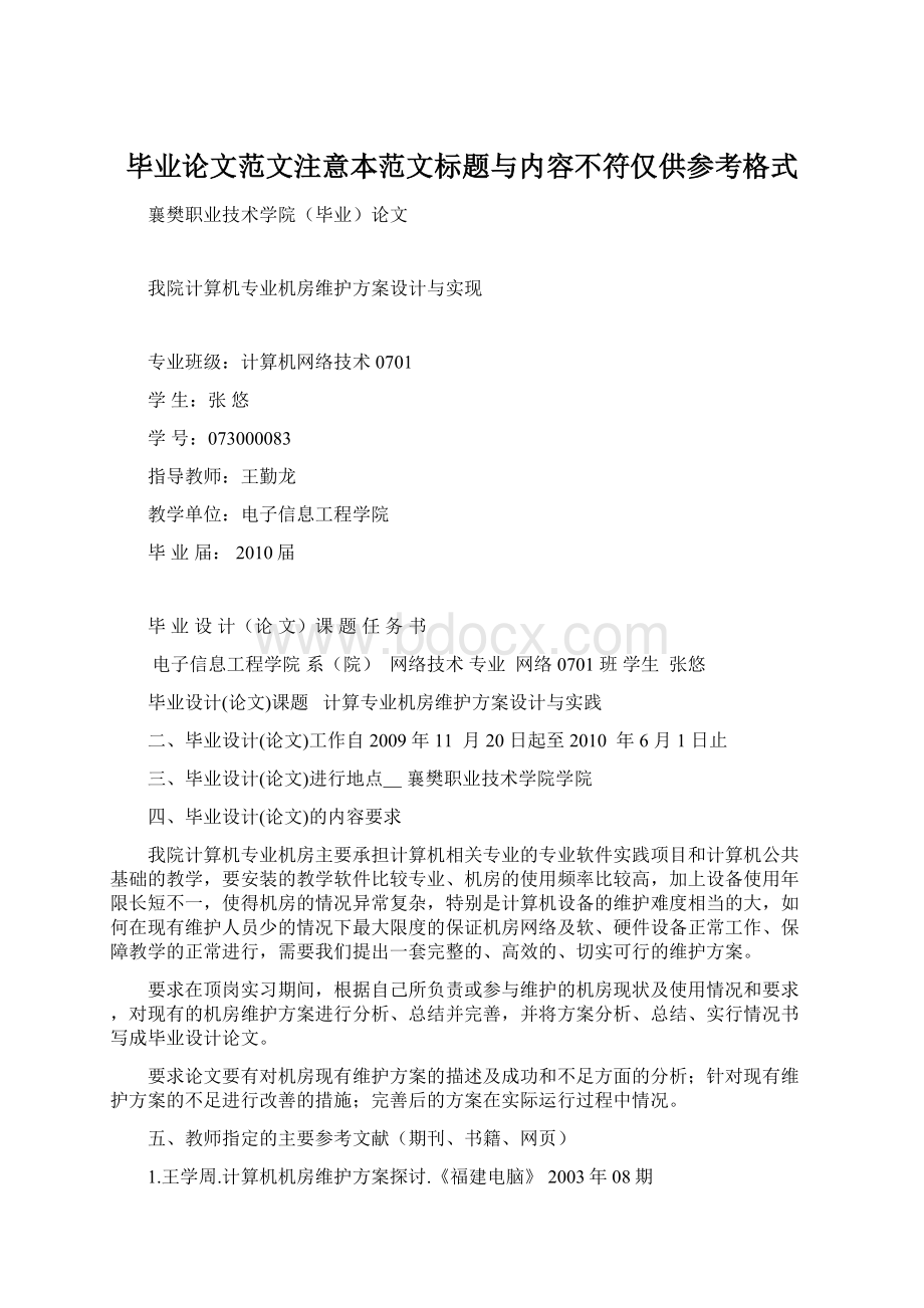 毕业论文范文注意本范文标题与内容不符仅供参考格式.docx_第1页