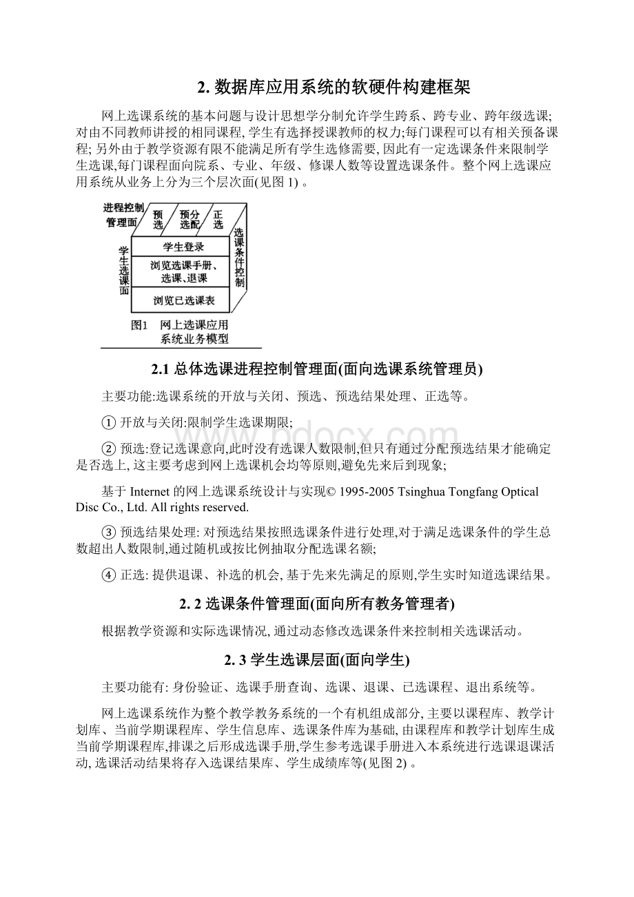 毕业论文范文注意本范文标题与内容不符仅供参考格式.docx_第3页