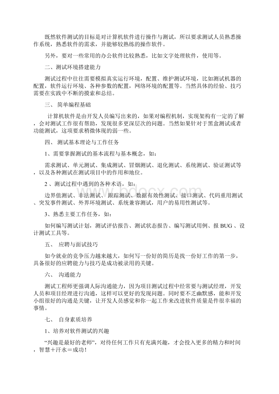 软件工程师具备的能力.docx_第3页