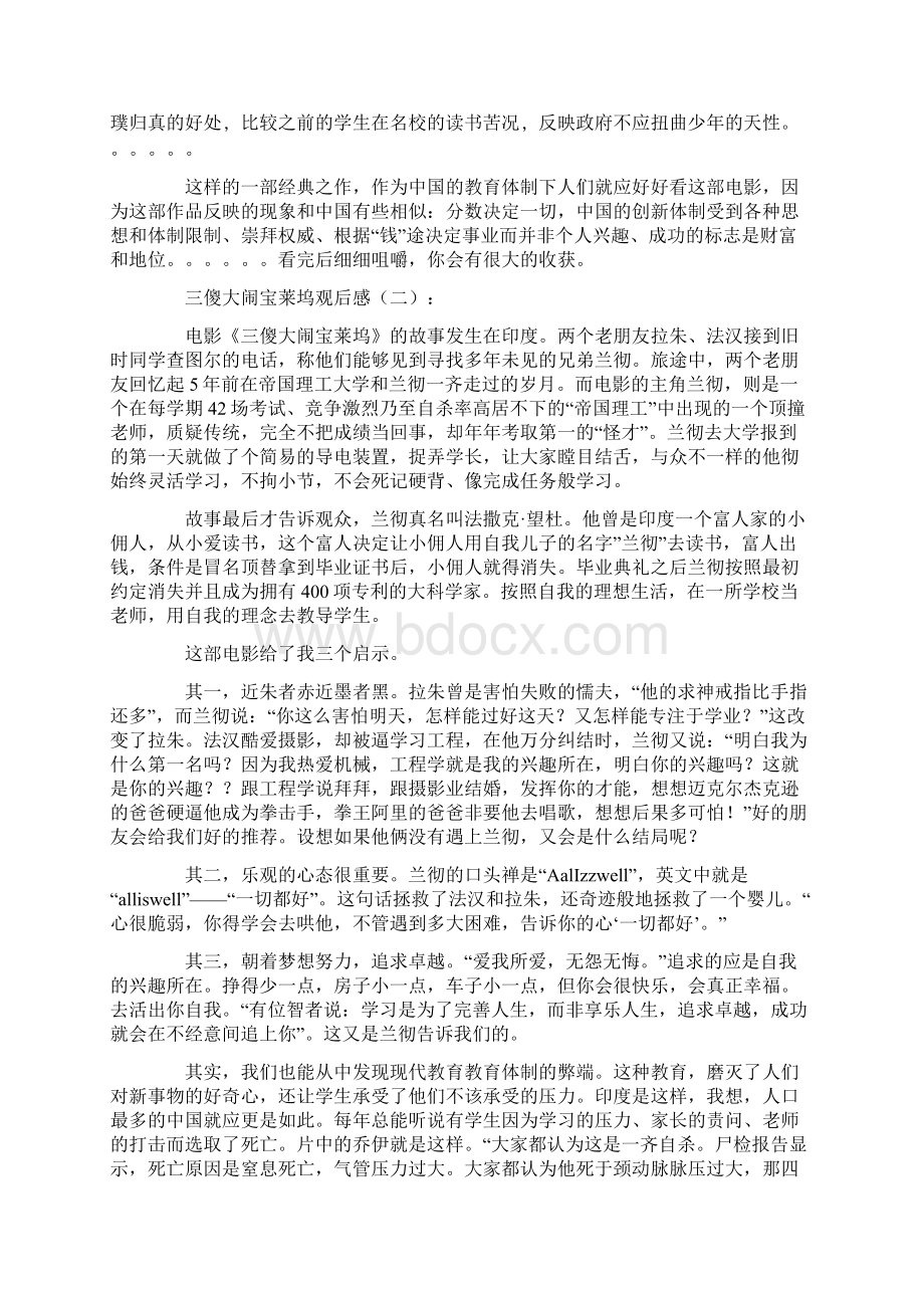 观后感三傻大闹宝莱坞观后感12篇Word文件下载.docx_第2页