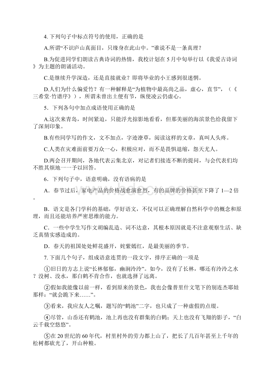 山东春考一模《语文》试题Word格式.docx_第2页