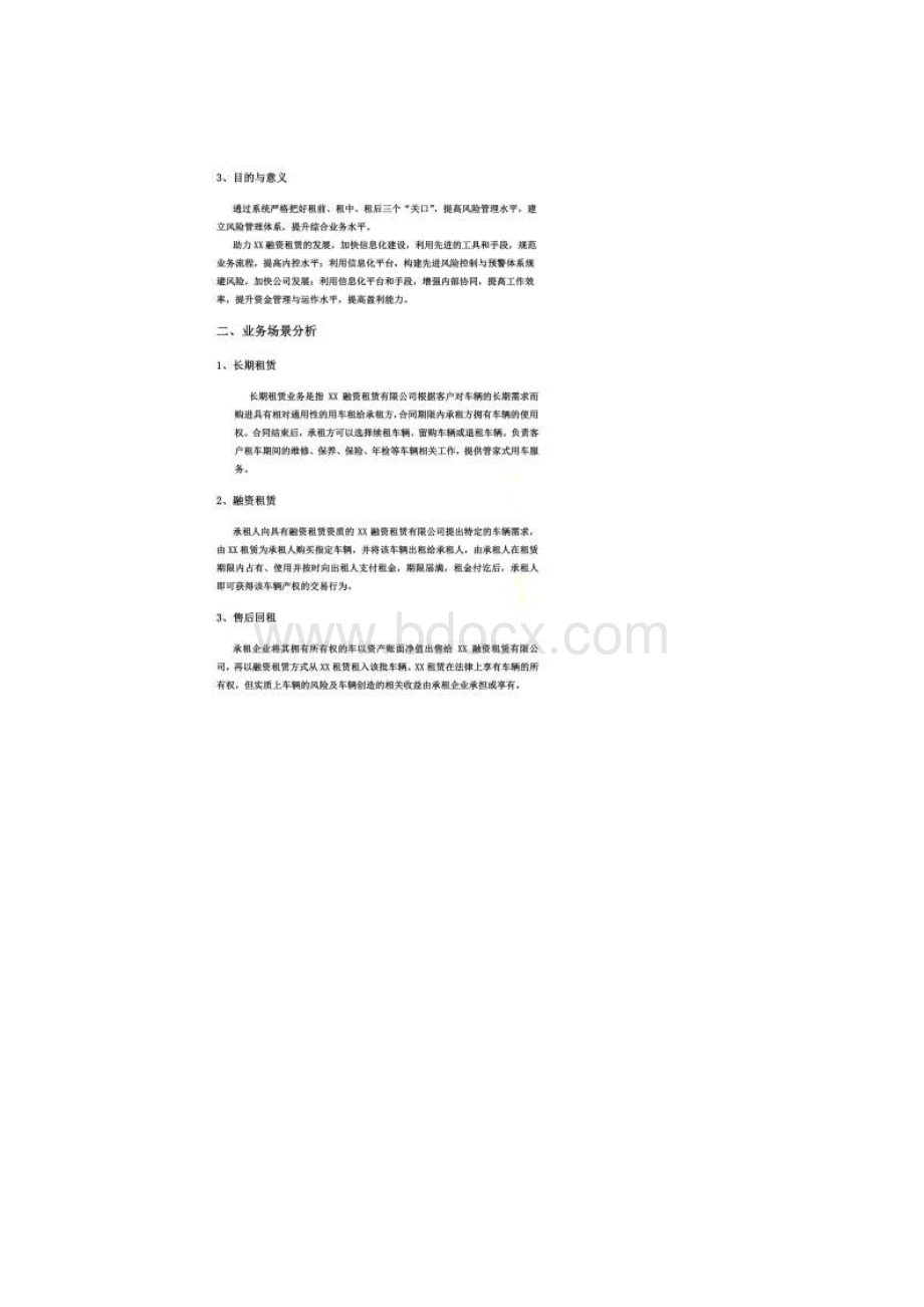 XX融资租赁系统建设方案书v10.docx_第2页